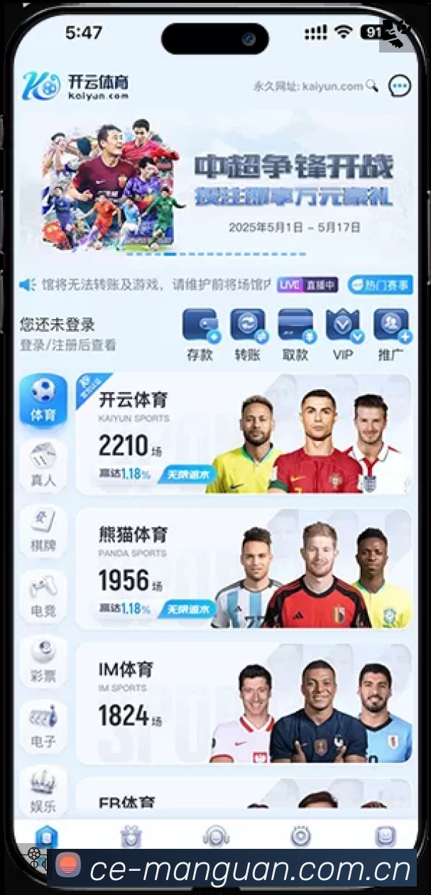 满冠体育总站App亮点：多维搜索、热门结果与直达入口
